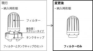 専用ミスト器[中]フィルター仕様変更